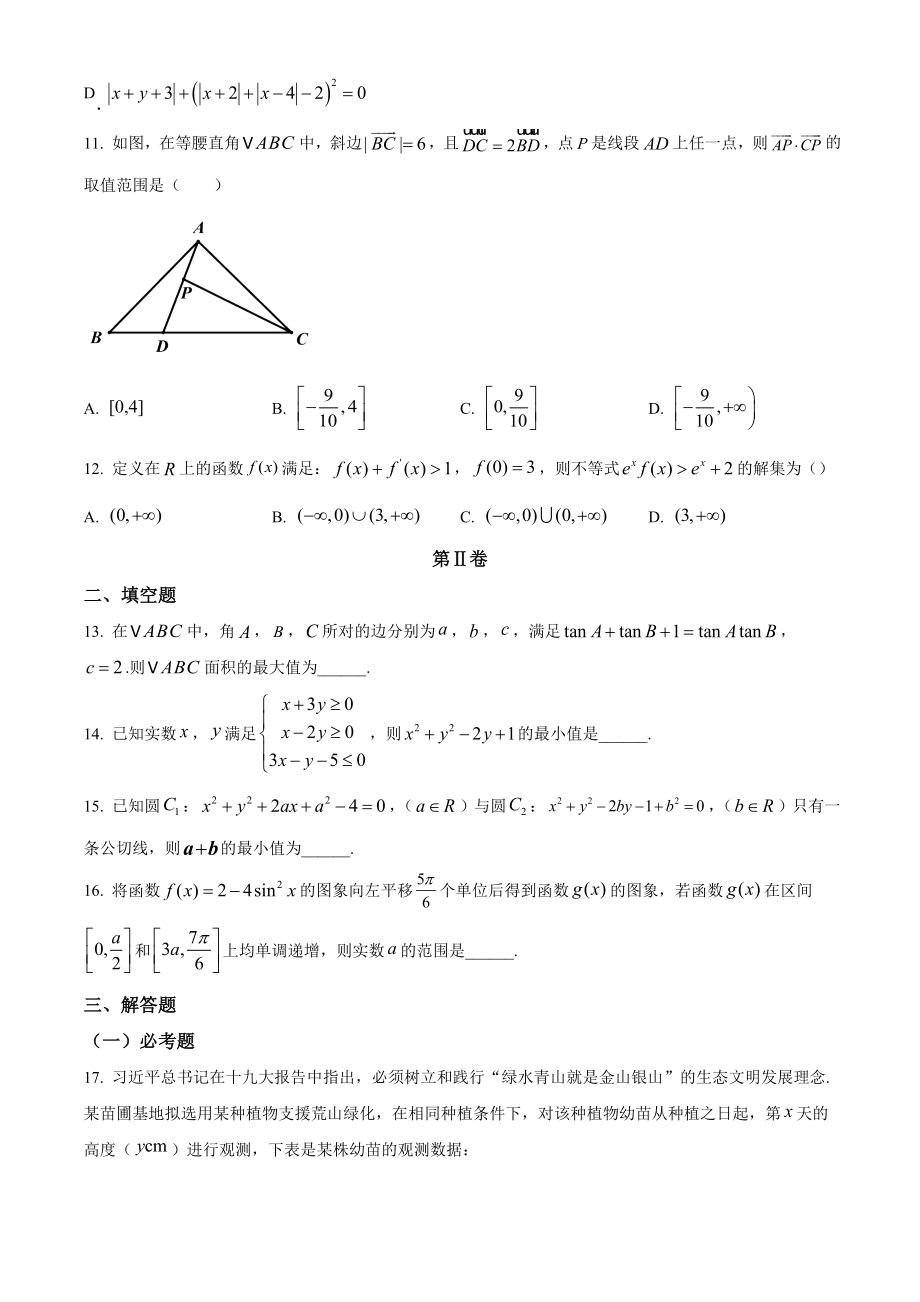 安徽省黄山市2020届高三第二次质量检测数学(文)试题（原卷版）