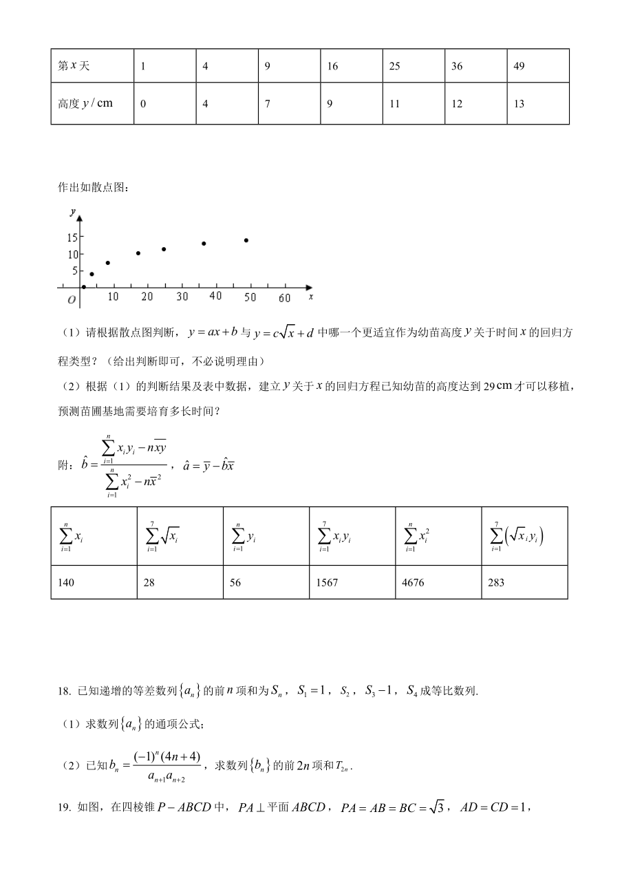 安徽省黄山市2020届高三第二次质量检测数学(文)试题（原卷版）