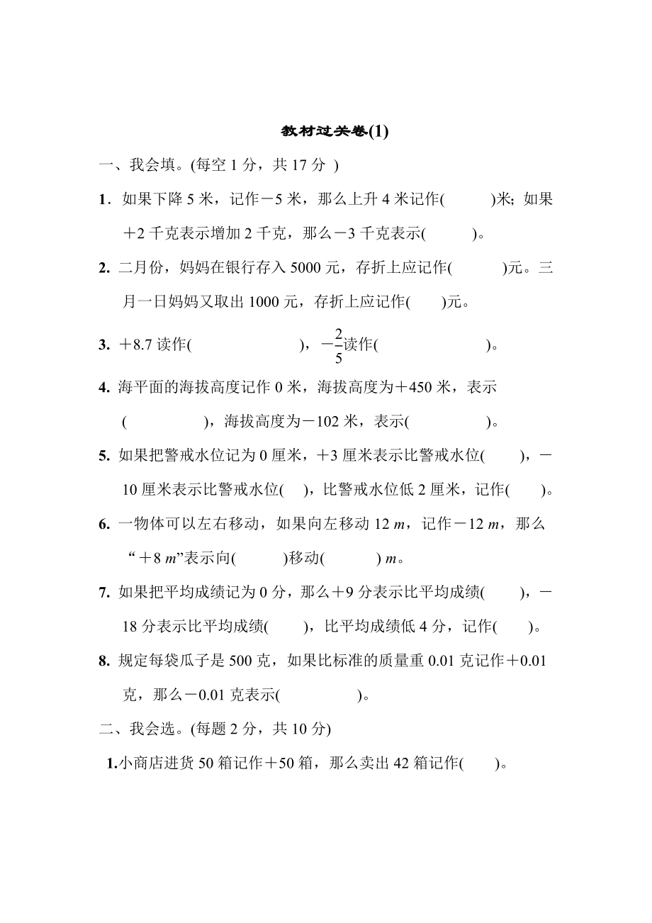 青岛版六三制五年级下册数学教材过关卷 (1)