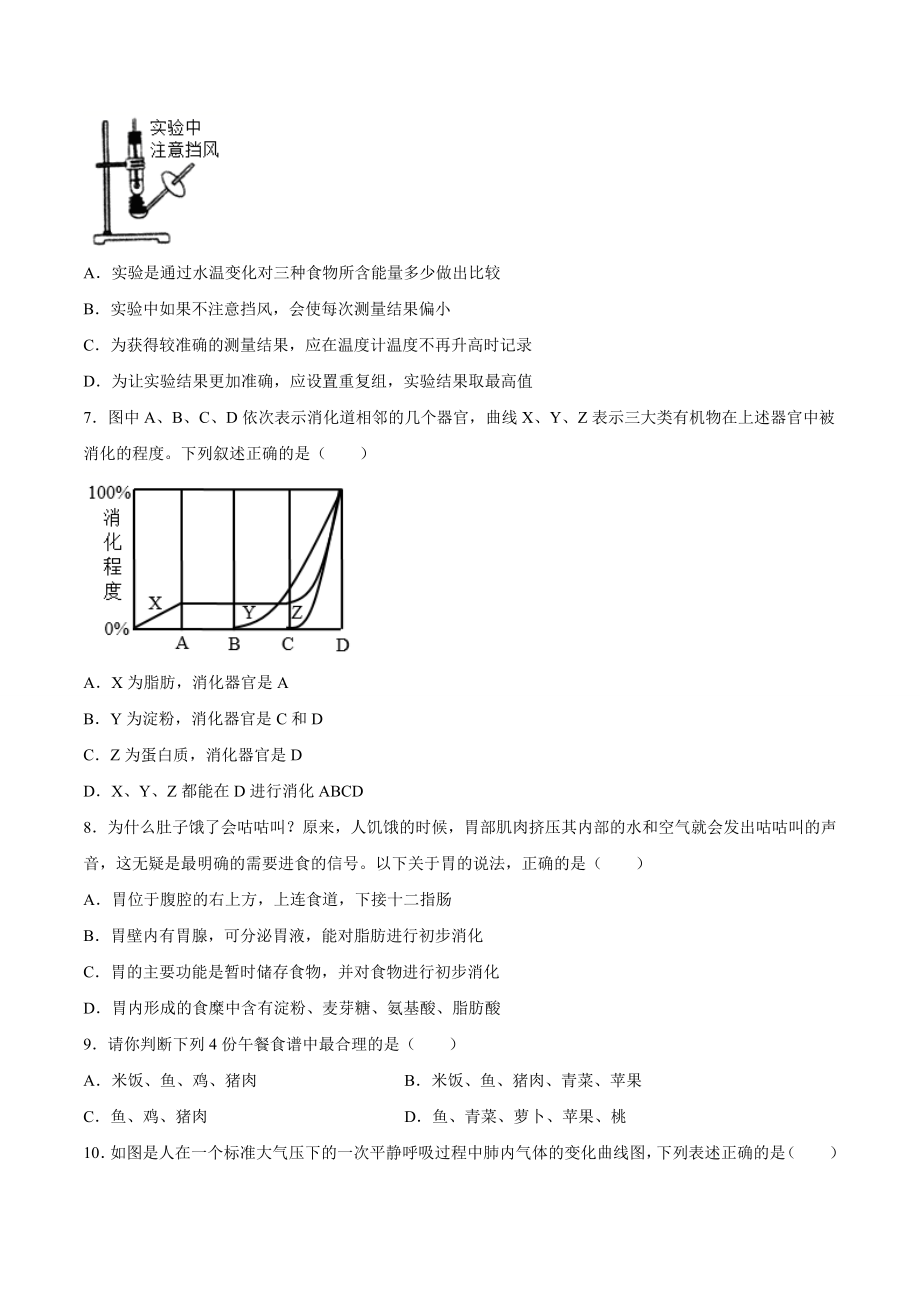 人教版七年级下册生物期中试卷 (13)