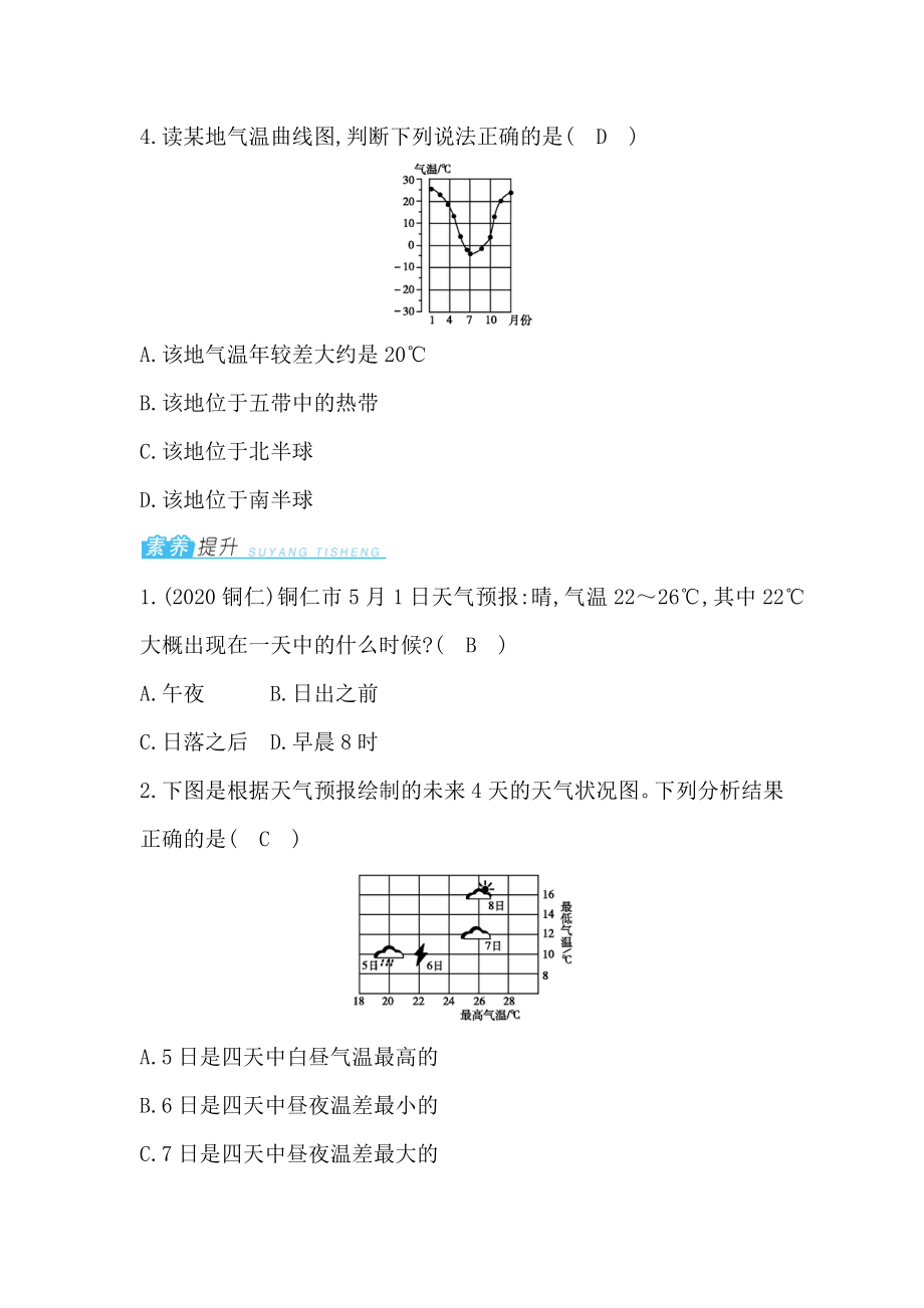 人教版地理第三章第二节第1课时气温的变化练习题下载
