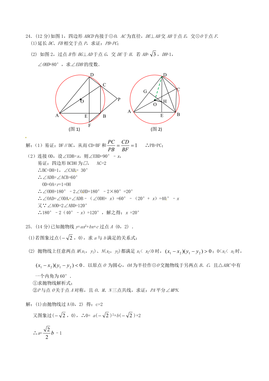 福建省2018年中考数学真题试题（A卷含答案）