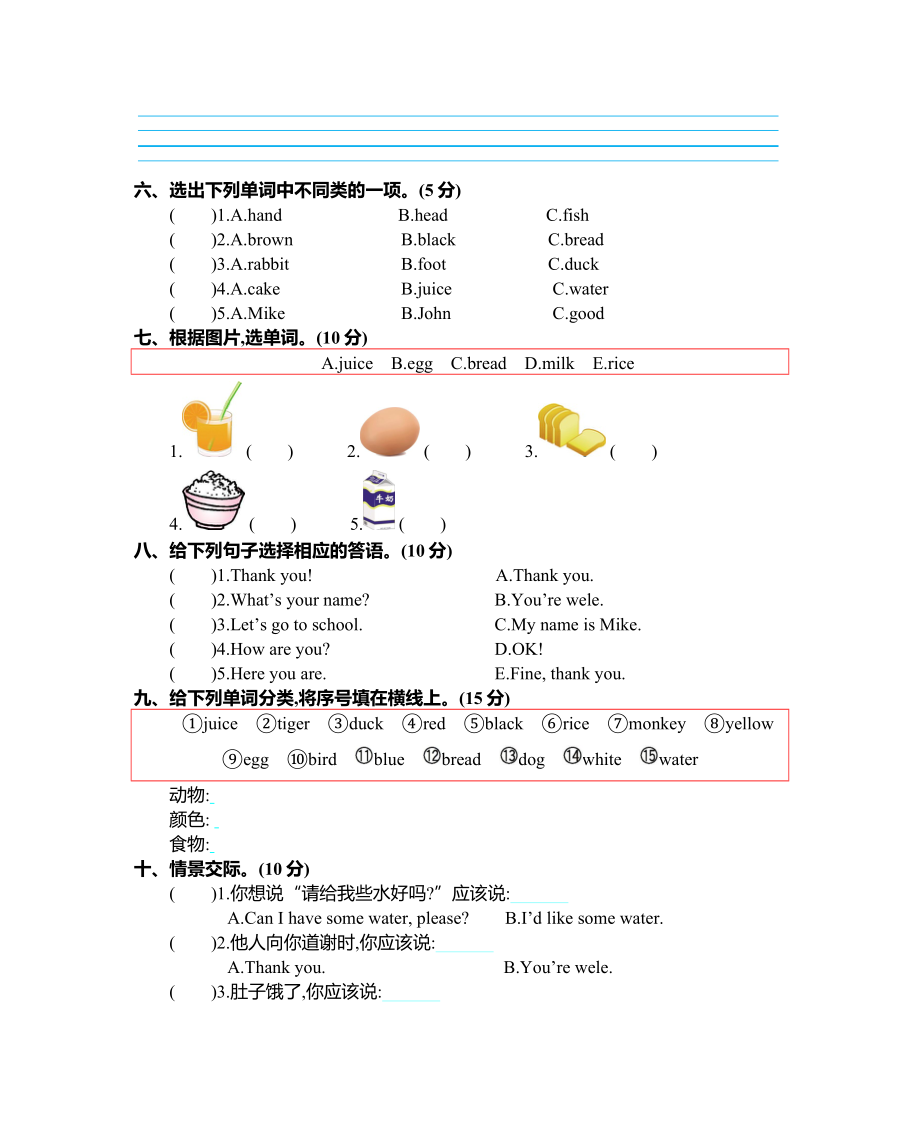 人教版PEP三年级英语上册第五单元测试题及答案含听力mp3试题试卷