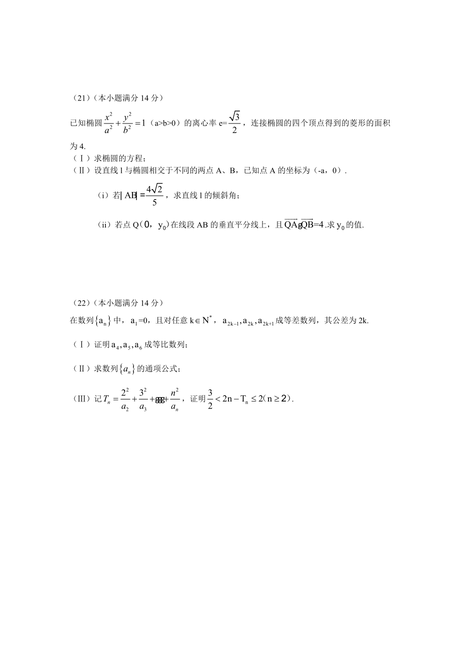 2010年天津高考文科数学试题及答案(Word版)