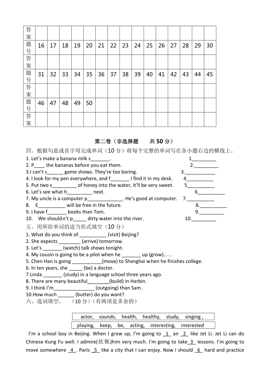 人教版八年级下册英语期中试卷 (12)