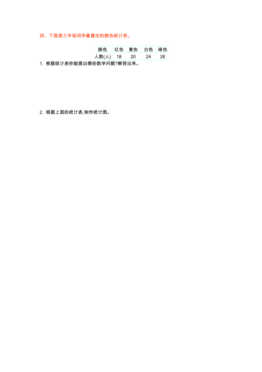 青岛版五四制三年级数学上册第十一单元测试题及答案一试题试卷2