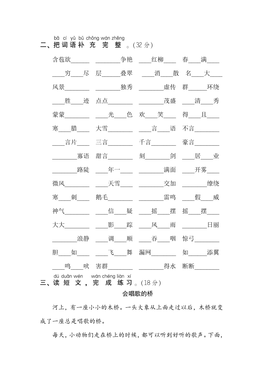 二年级语文 6 新词积累