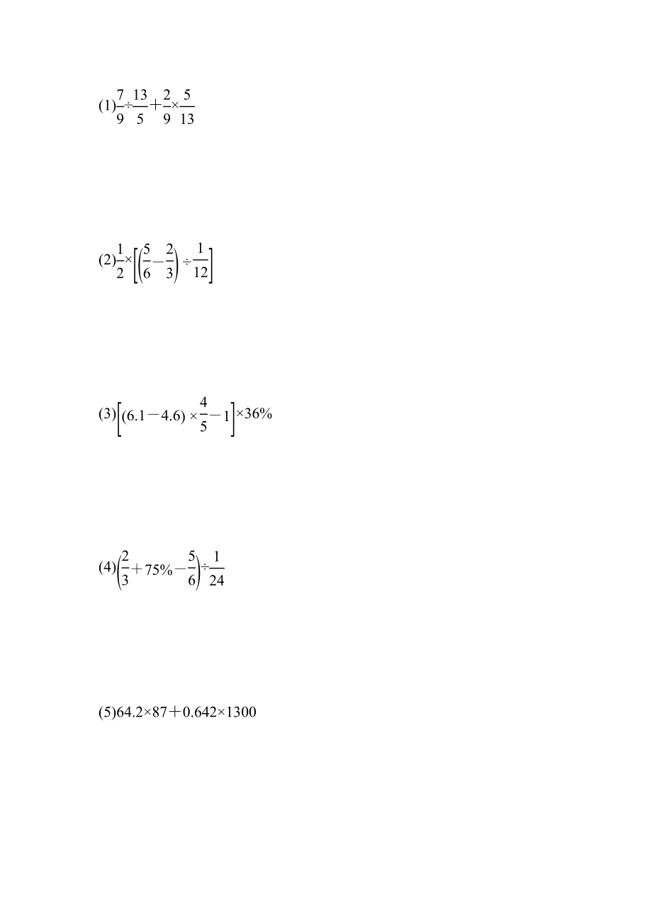 青岛版六三制六年级下册数学专项训练试卷 (4)