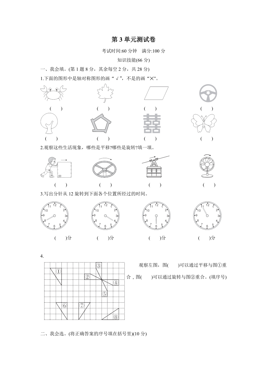 人教版二年级下册数学第三单元测试卷 (1)