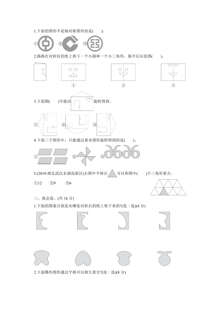 人教版二年级下册数学第三单元测试卷 (1)