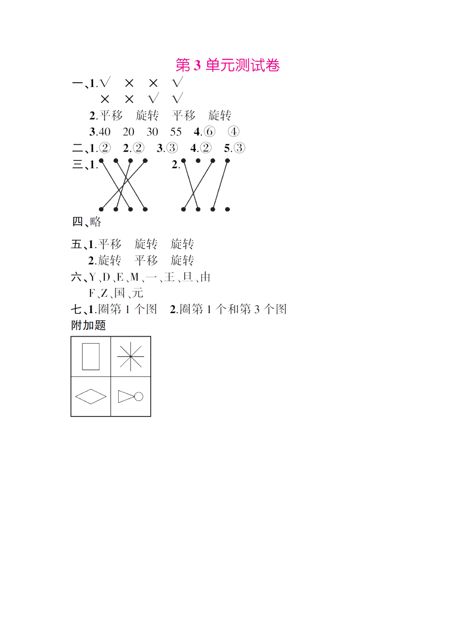 人教版二年级下册数学第三单元测试卷 (1)