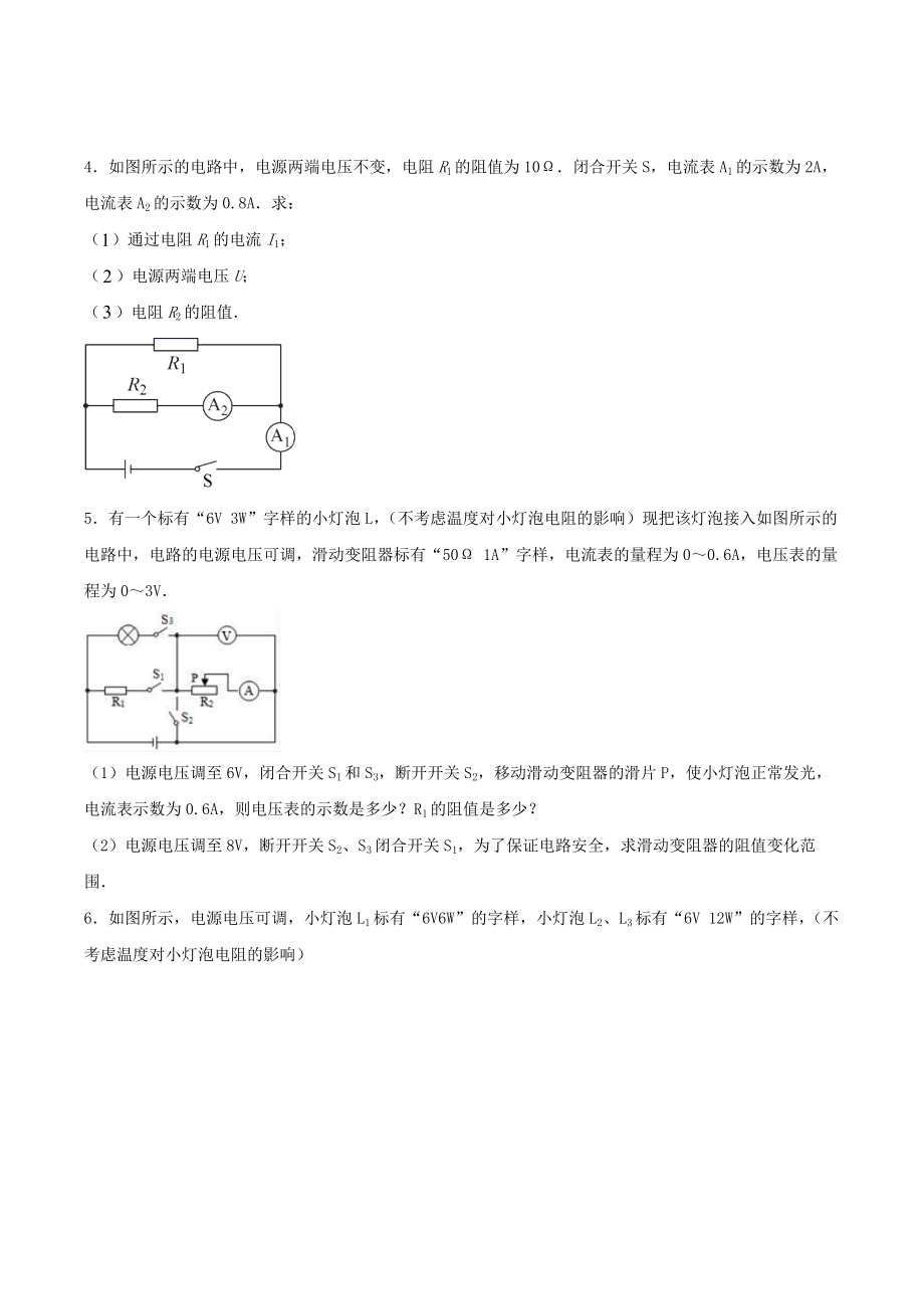 九年级物理 专题四 仿真必刷计算题（一）（人教版）