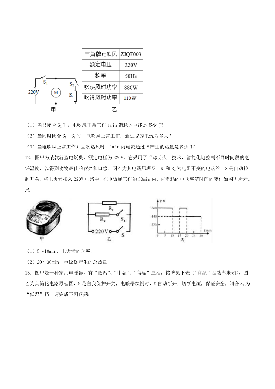 九年级物理 专题四 仿真必刷计算题（一）（人教版）