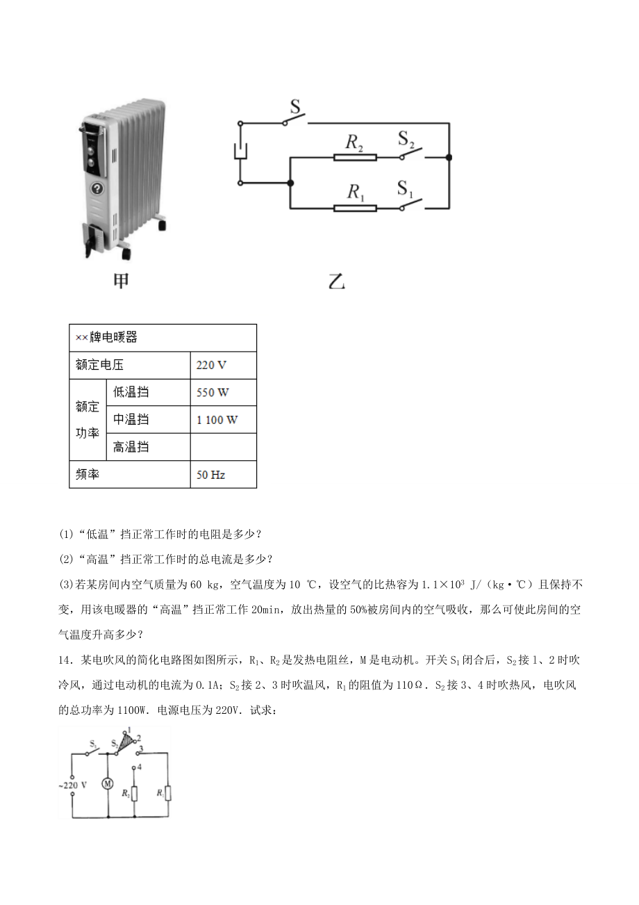 九年级物理 专题四 仿真必刷计算题（一）（人教版）