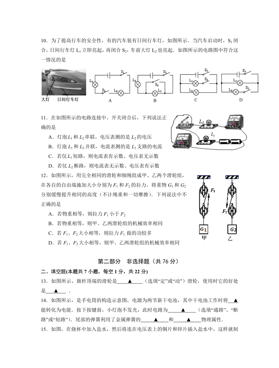 姜堰区～学年度第一学期九年级期中物理试题