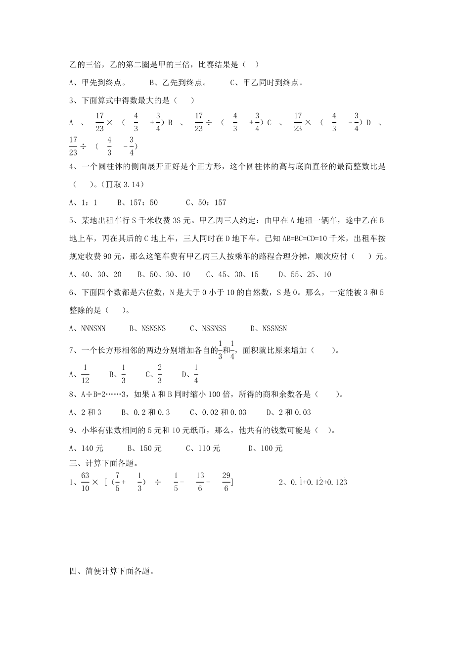 重庆各中学小升初数学真题