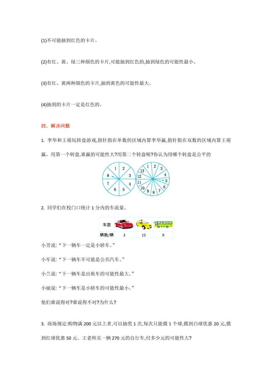 北师大版四年级数学上册第八单元测试题及答案一试题试卷