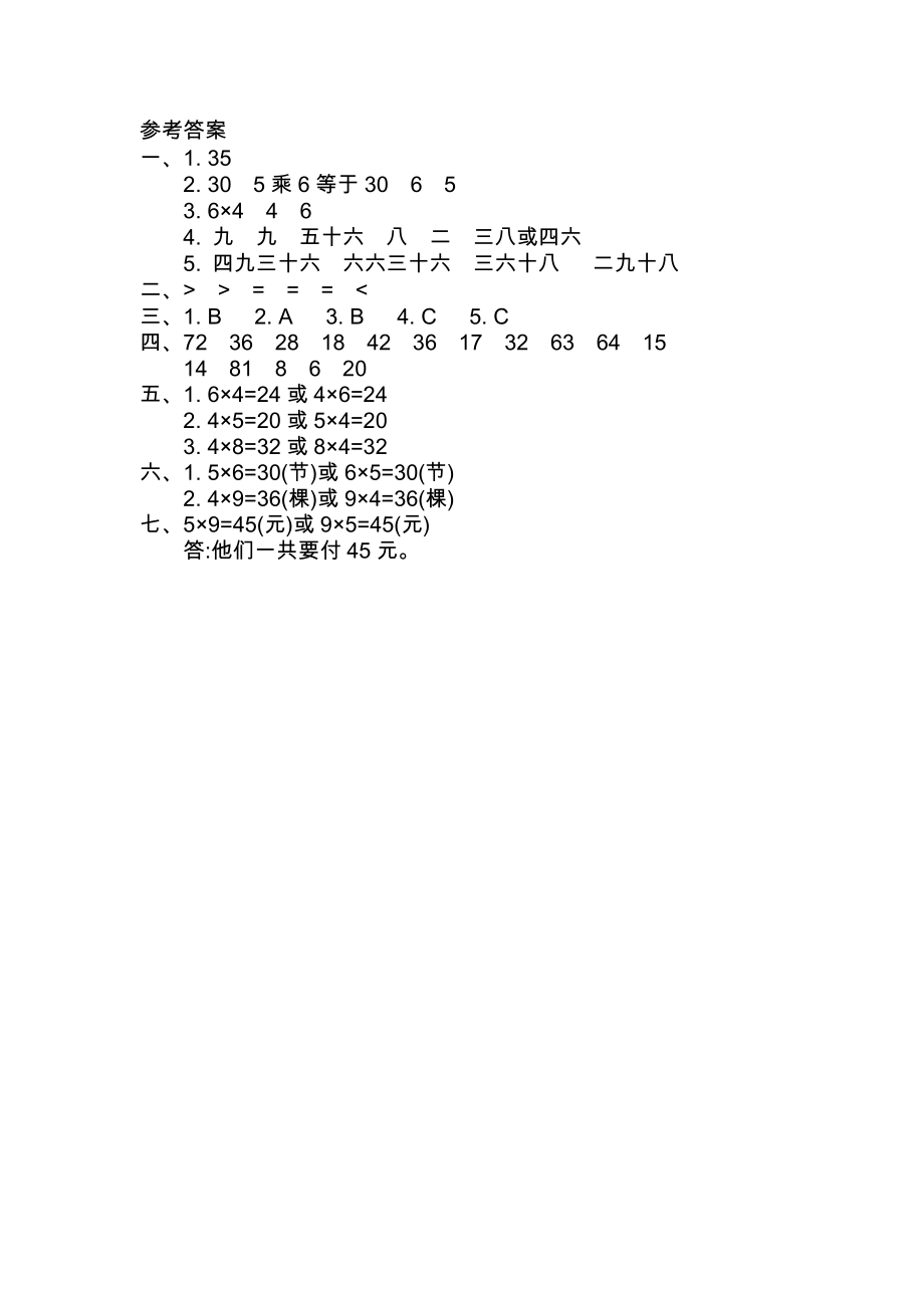 北师大版二年级数学上册第八单元测试题及答案二试题试卷2