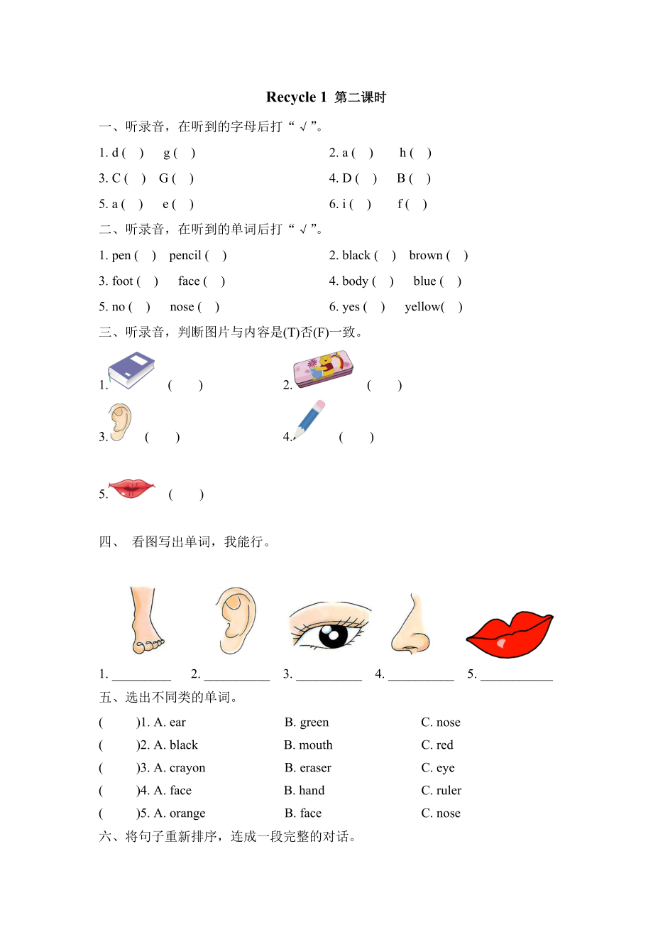 三年级英语上册Recycle 1第二课时课课练及答案【含听力】