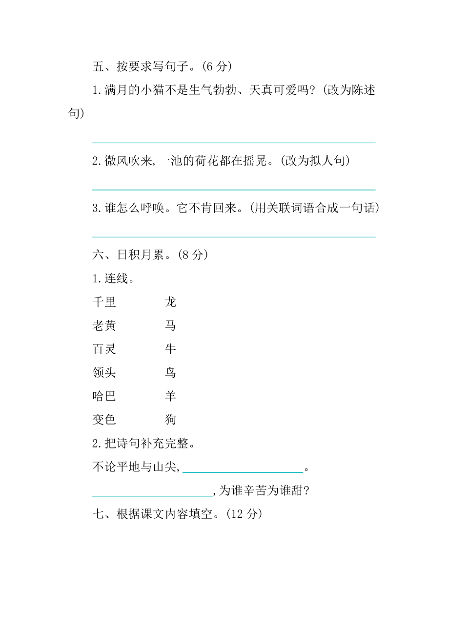 人教版四年级下册语文第四单元测试卷 (5)