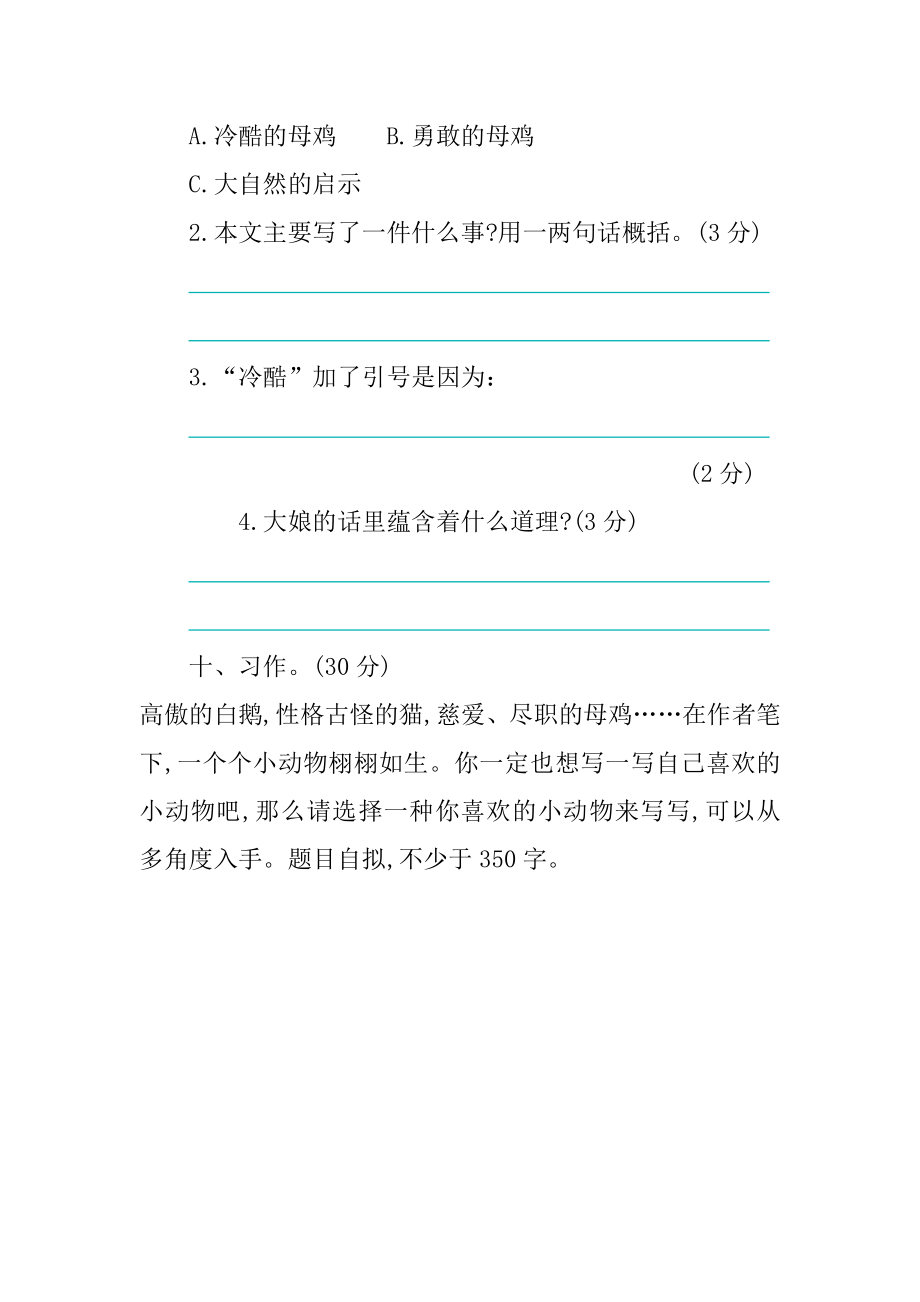 人教版四年级下册语文第四单元测试卷 (5)