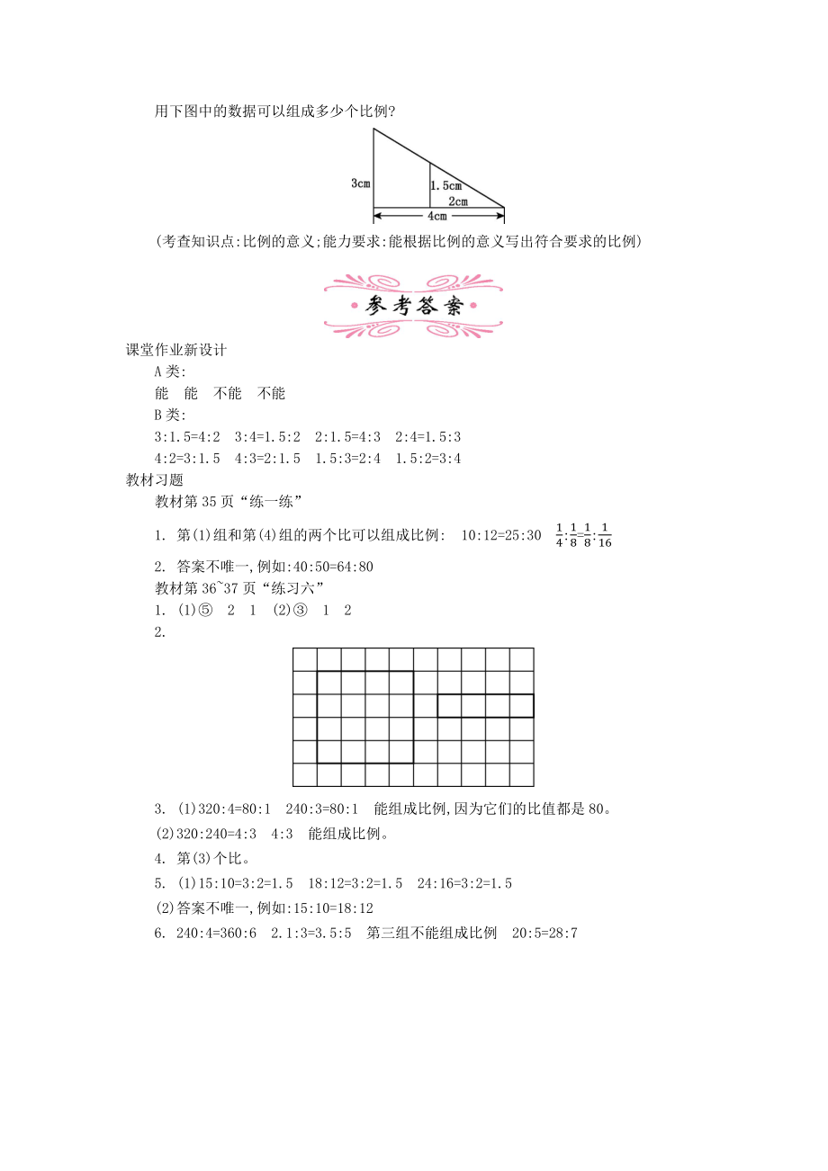 苏教版小学六年级数学苏教版六下第四单元4.2 比例的意义教学设计及答案