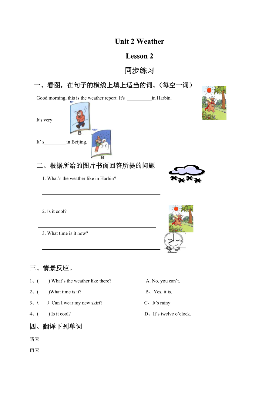 二年级英语 Unit 2 Weather Lesson 2 同步练习2