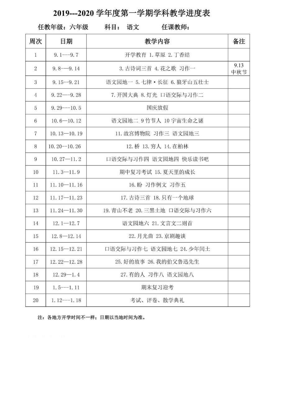 部编版六年级语文上册教学计划