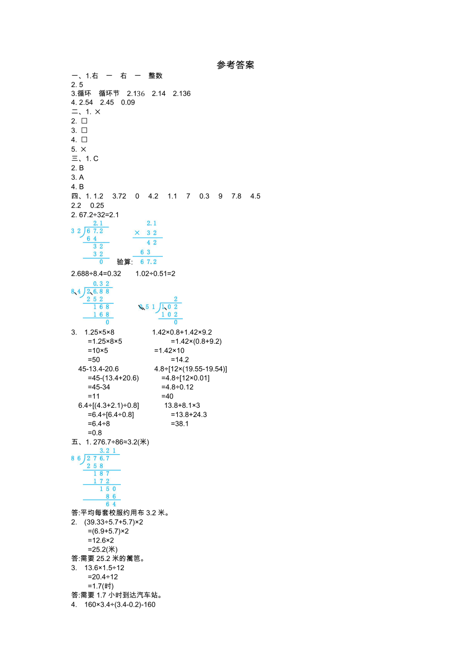 青岛版五四制四年级数学上册第十单元测试题及答案二试题试卷2