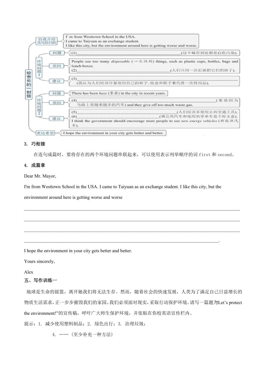 九年级英语 专题13 九全Unit13写作主题：保护环境（人教版）