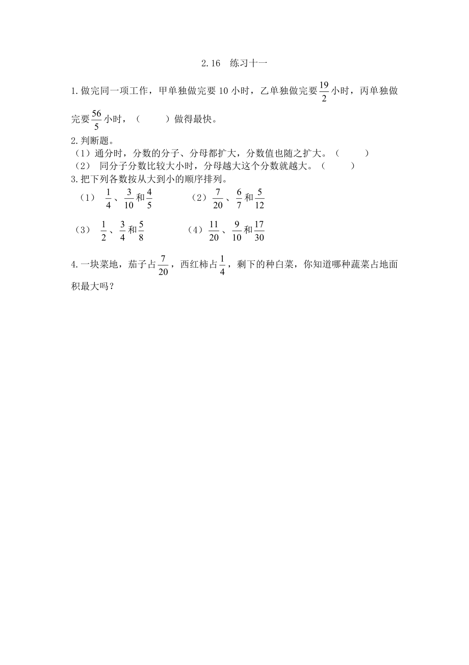 五年级数学 2.16 练习十一