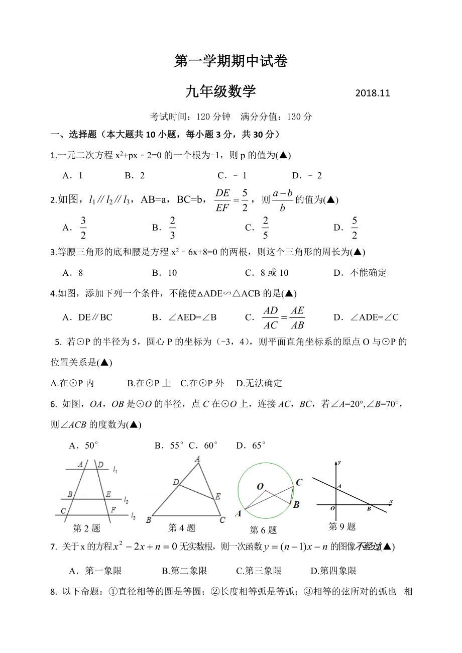 第一学期苏科版九年级数学期中试卷及答案