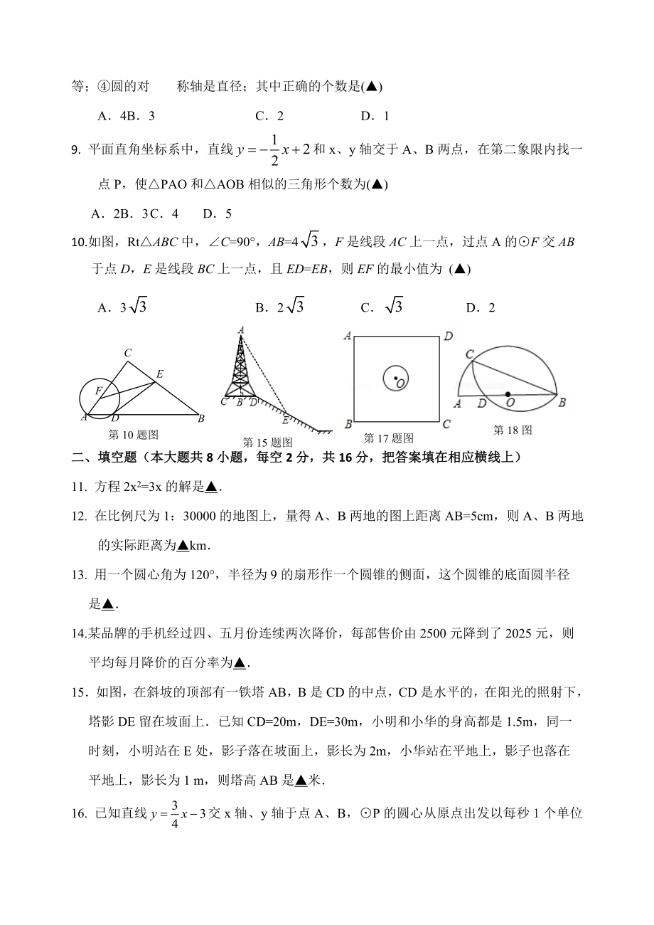 第一学期苏科版九年级数学期中试卷及答案