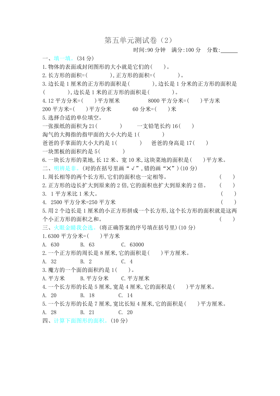 北师大版三年级数学下册第五单元测试题及答案二试题试卷