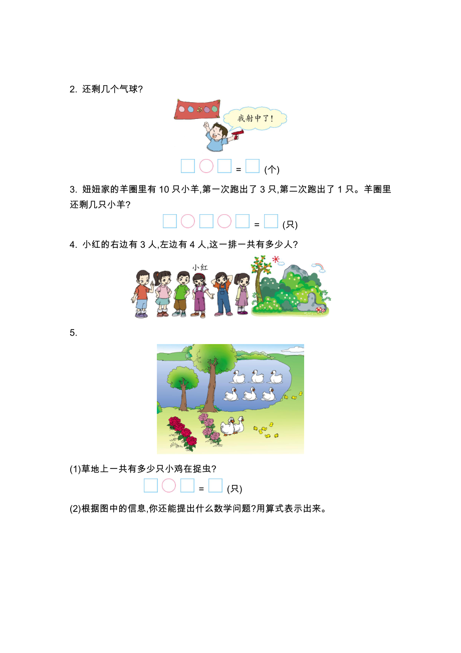 青岛版五四制一年级数学上册第三单元测试题及答案一试题试卷