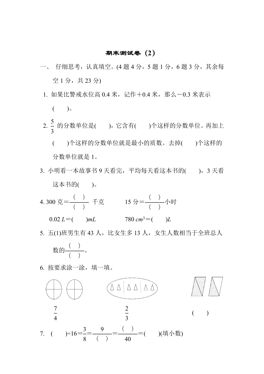 青岛版六三制五年级下册数学期末试卷 (2)