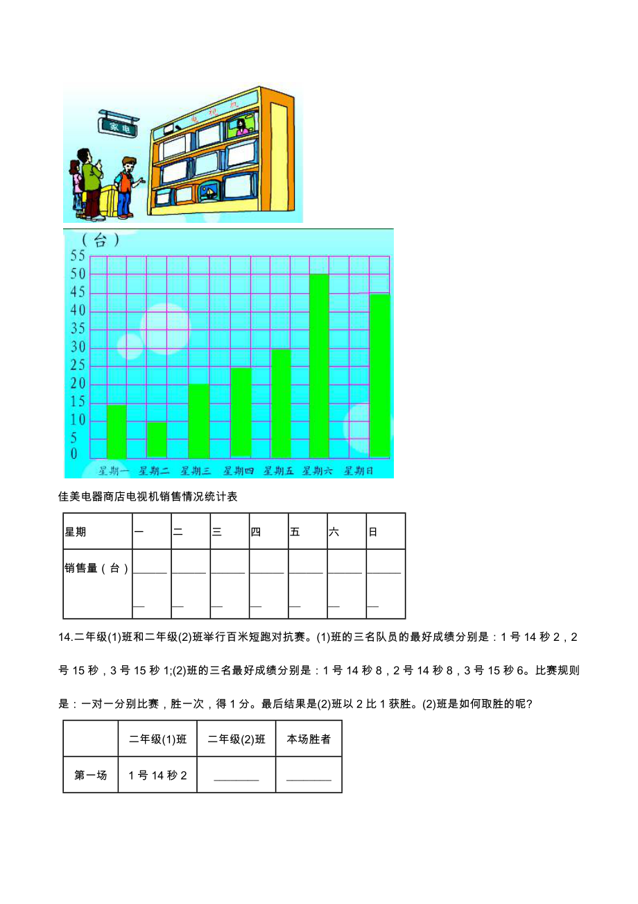 二年级数学（下） 第9单元 我是体育小明星-数据的收集与整理（一） 单元测试题 青岛五四版（解析版）