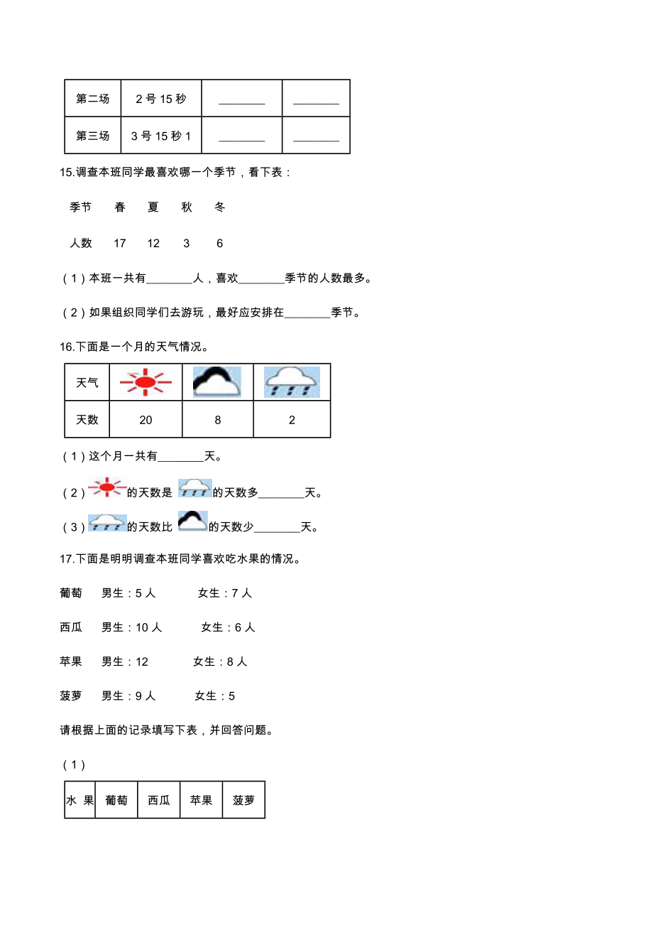 二年级数学（下） 第9单元 我是体育小明星-数据的收集与整理（一） 单元测试题 青岛五四版（解析版）