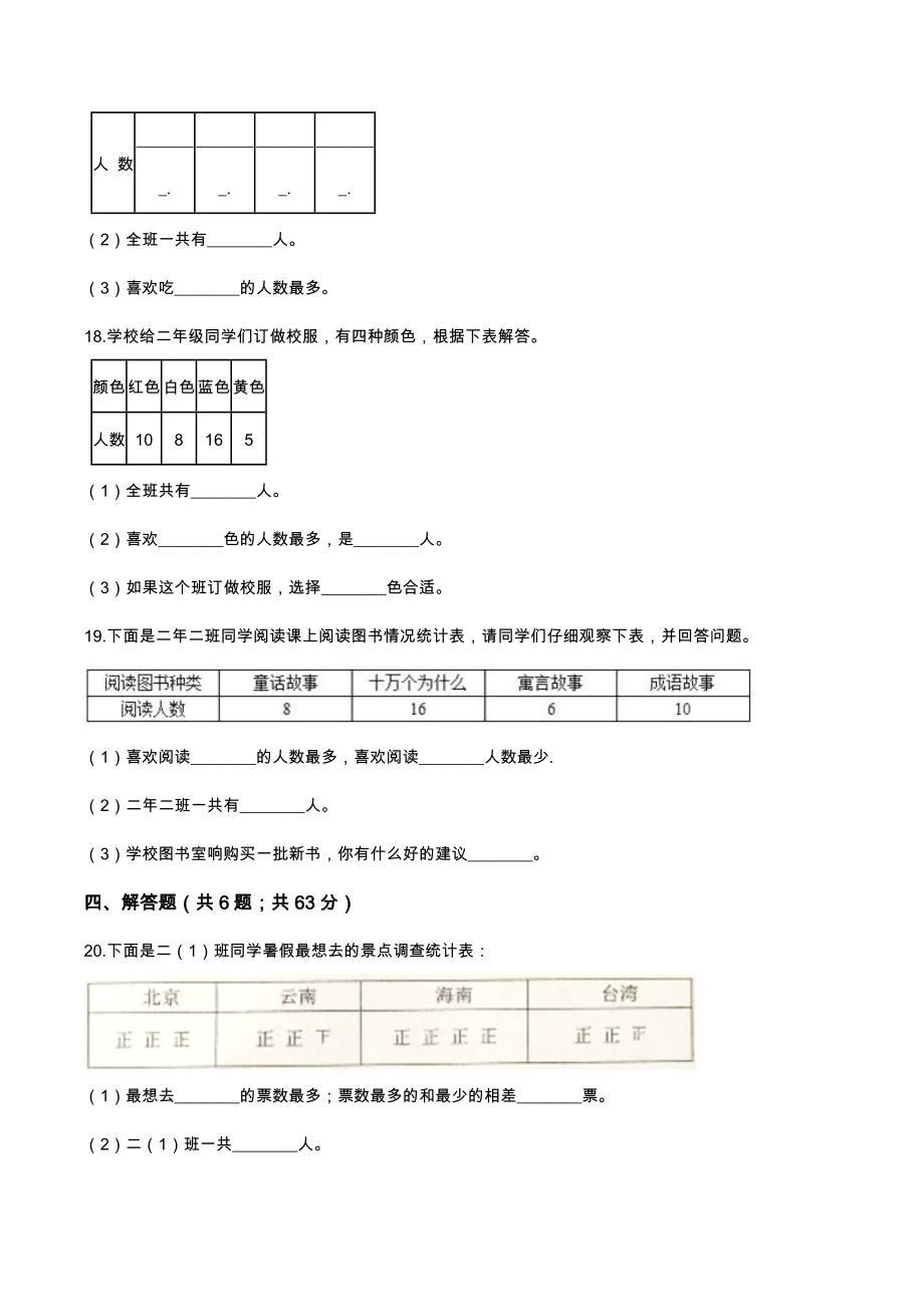 二年级数学（下） 第9单元 我是体育小明星-数据的收集与整理（一） 单元测试题 青岛五四版（解析版）