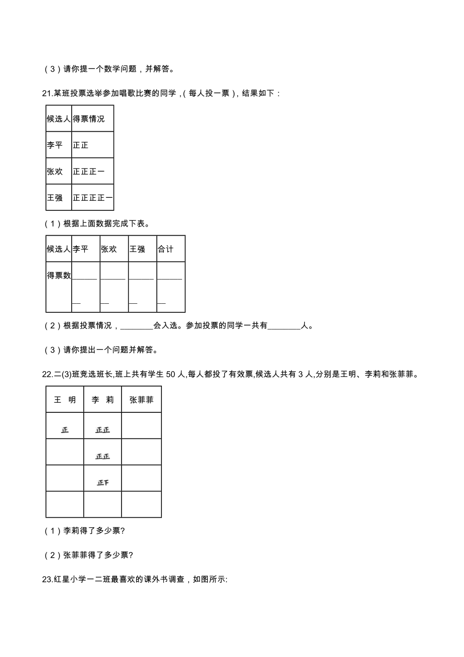 二年级数学（下） 第9单元 我是体育小明星-数据的收集与整理（一） 单元测试题 青岛五四版（解析版）