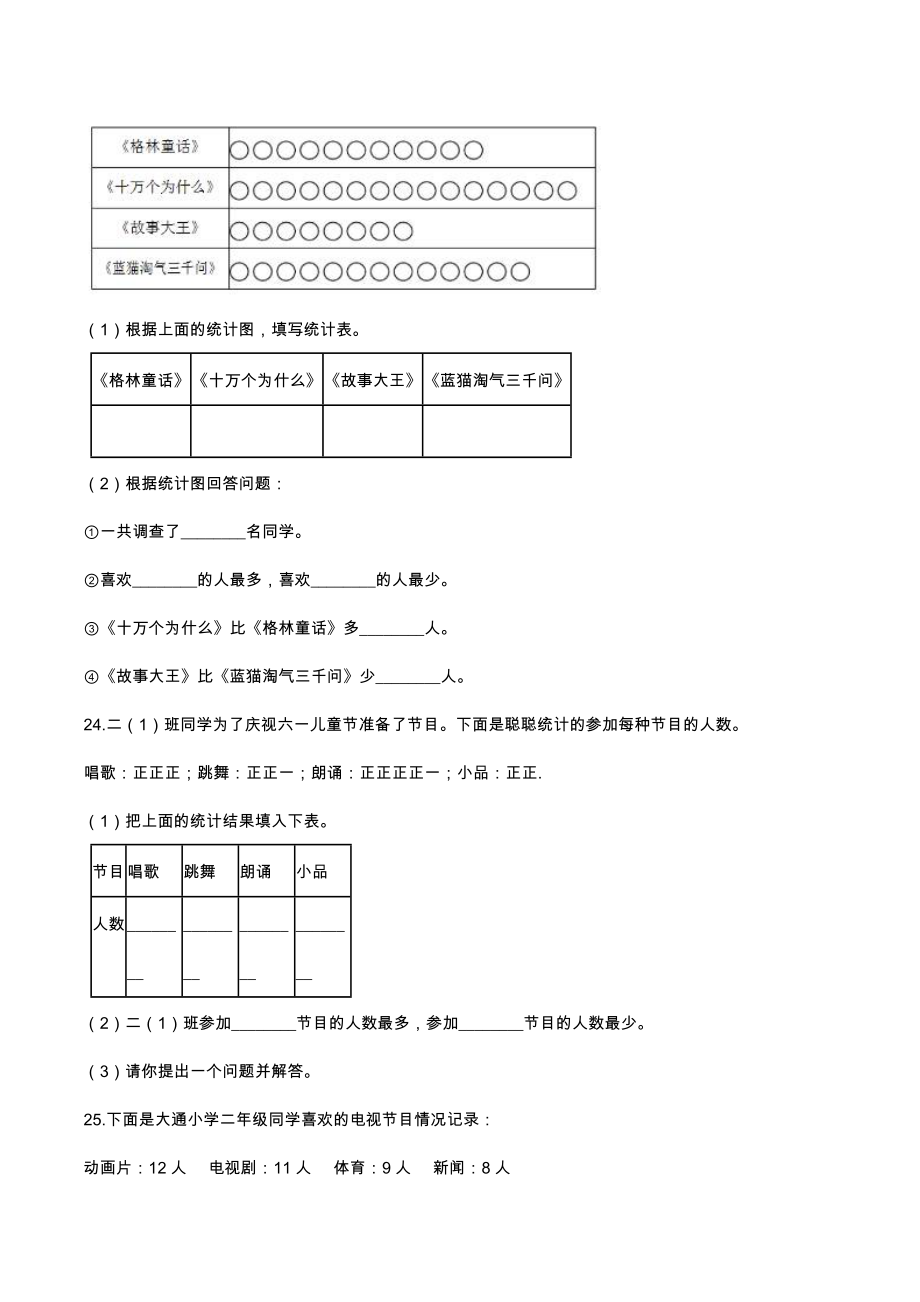 二年级数学（下） 第9单元 我是体育小明星-数据的收集与整理（一） 单元测试题 青岛五四版（解析版）