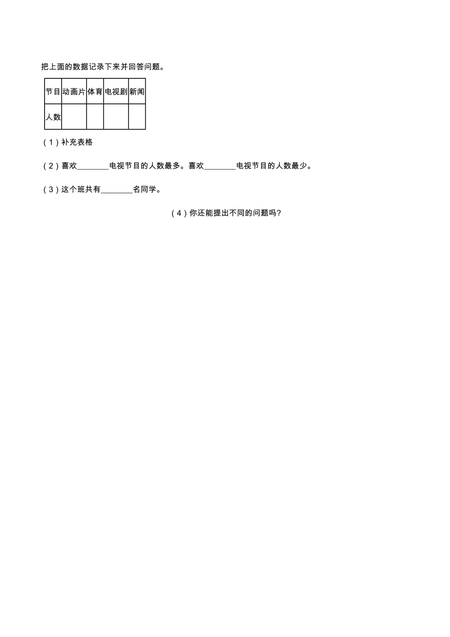 二年级数学（下） 第9单元 我是体育小明星-数据的收集与整理（一） 单元测试题 青岛五四版（解析版）