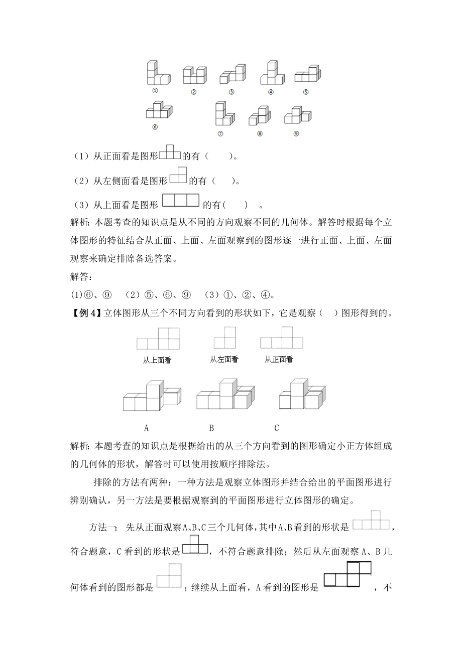 人教版四年级下册数学第二单元 观察物体