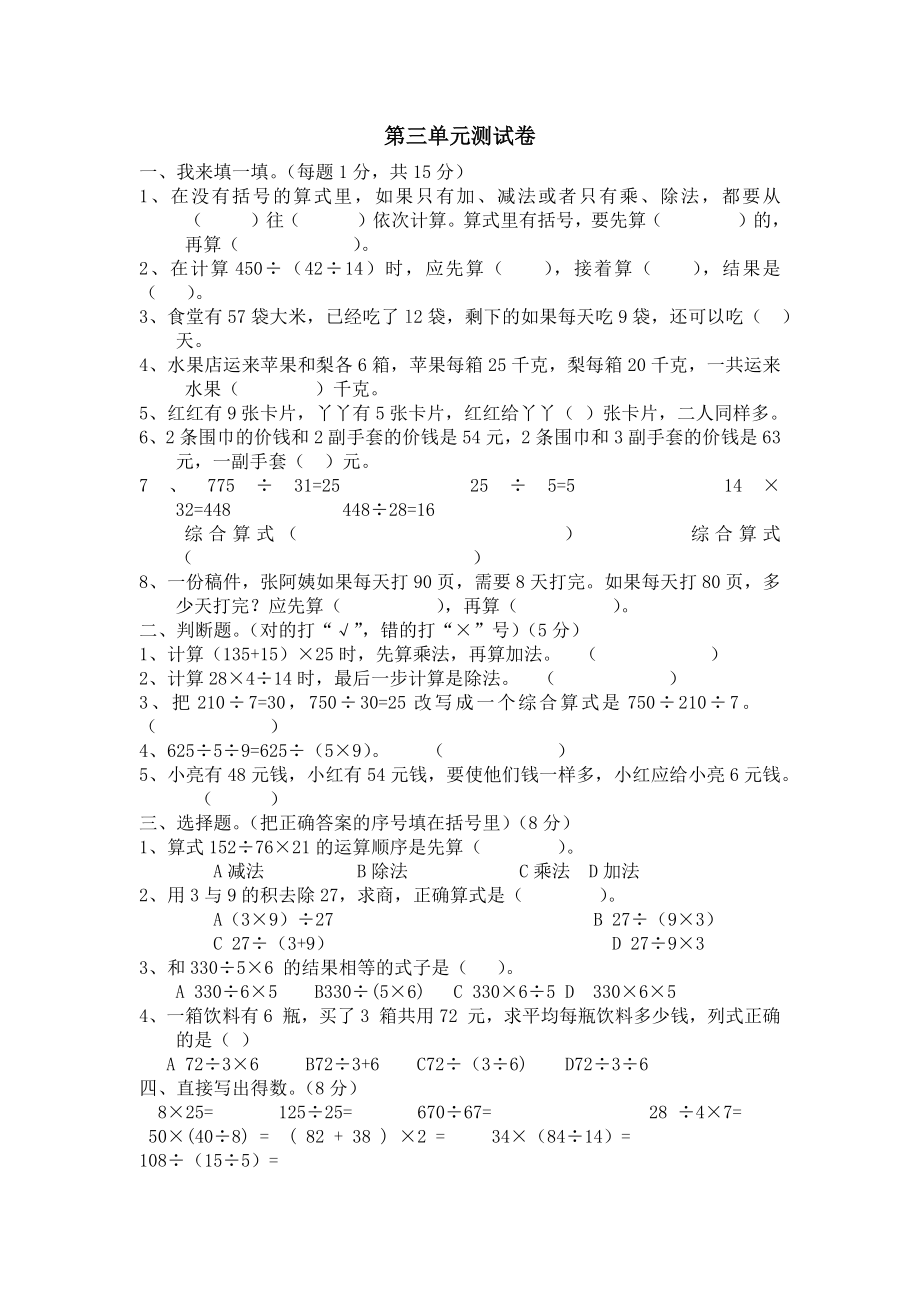 冀教版四年级数学上册第三单元测试题及答案二试题试卷2