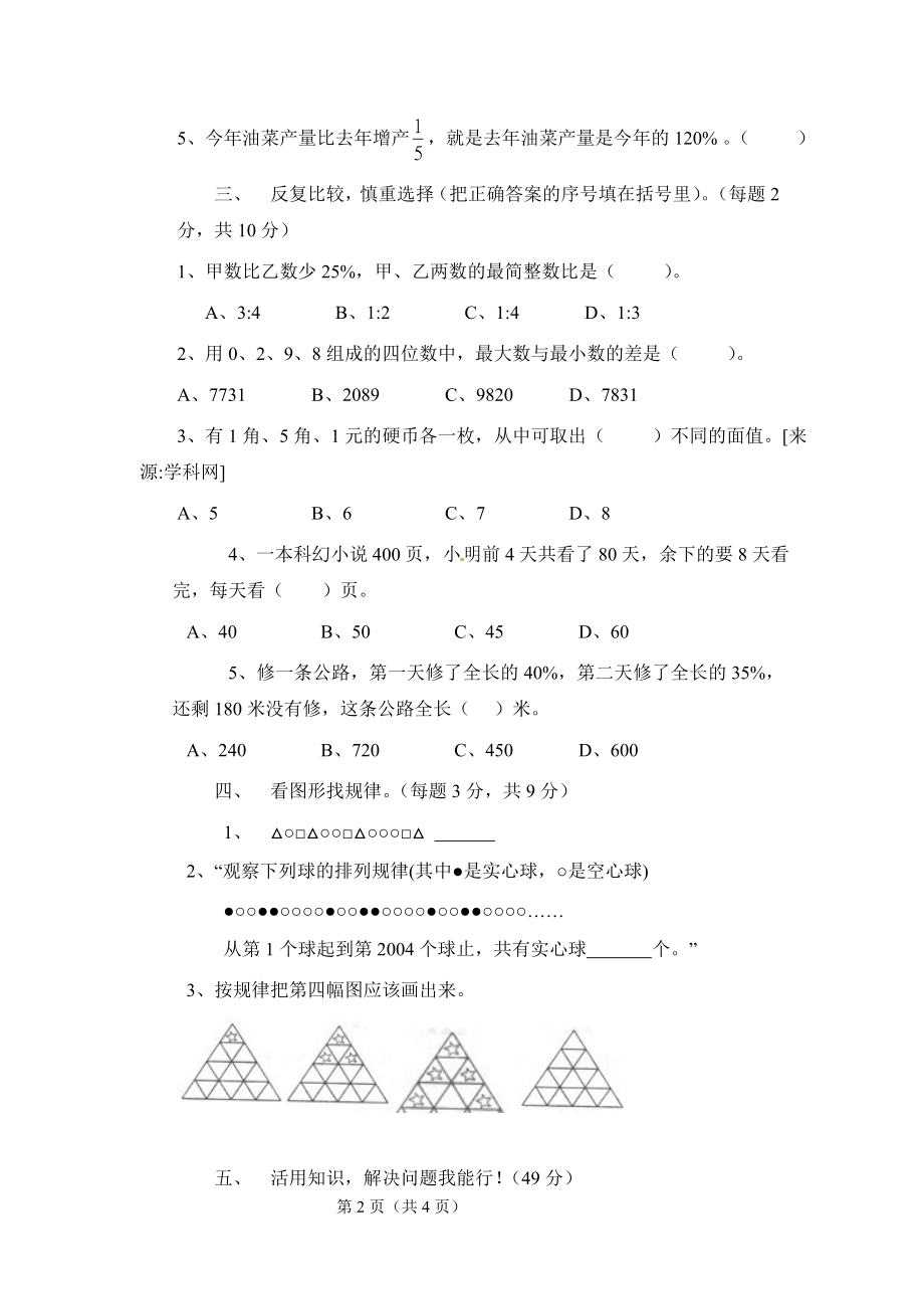 苏教版三年级下册数学解决问题的策略同步练习3