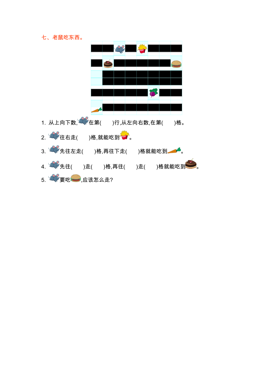 北师大版一年级数学上册第五单元测试题及答案一试题试卷2