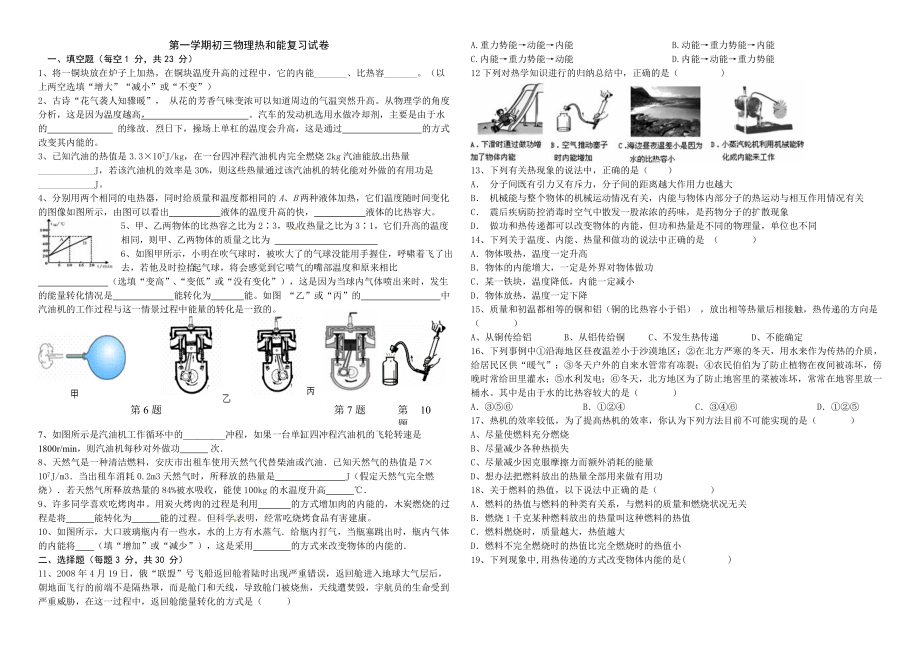 初三物理热和能复习试卷