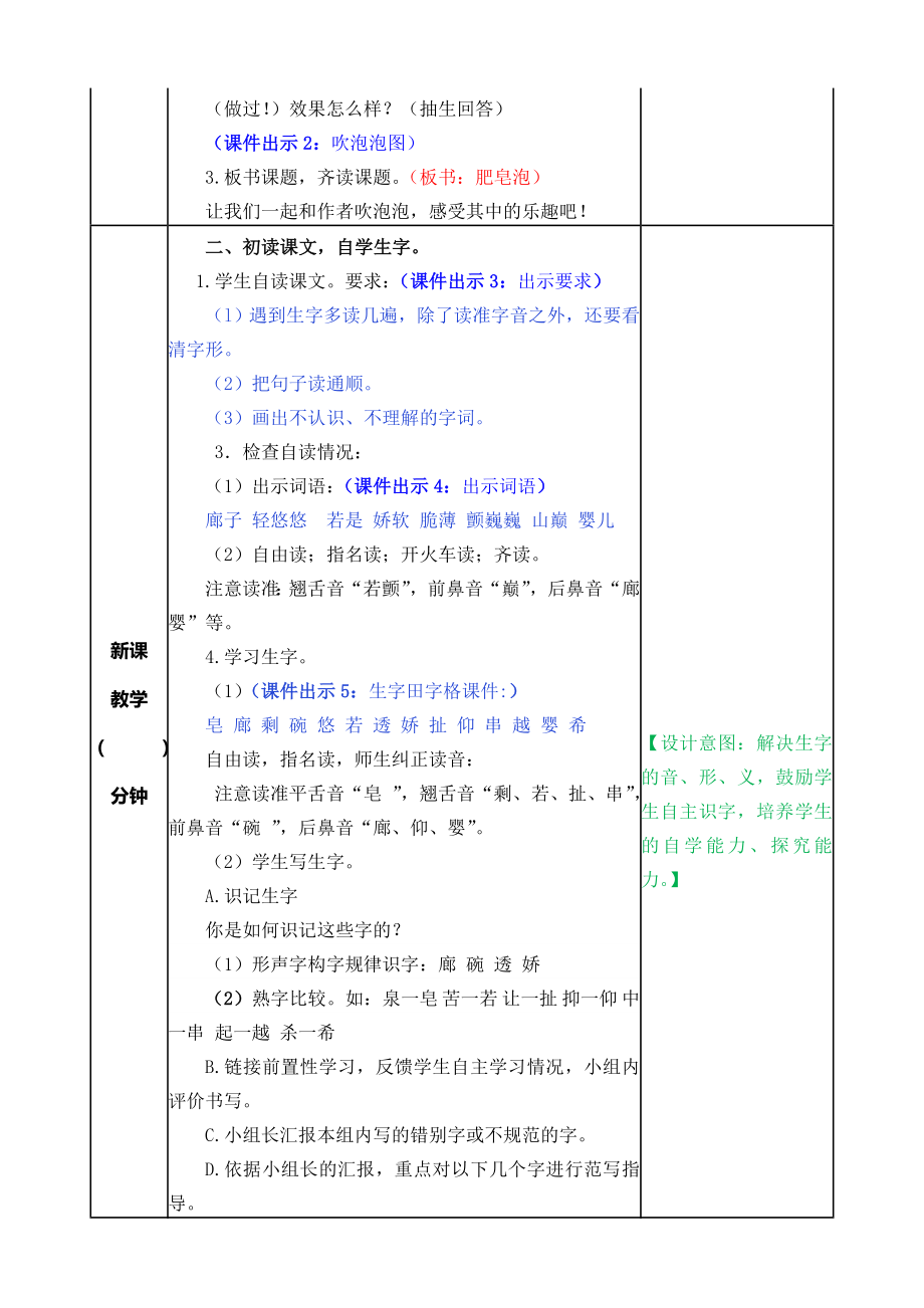 部编版小学三年级语文部编版第20课肥皂泡教案表格式