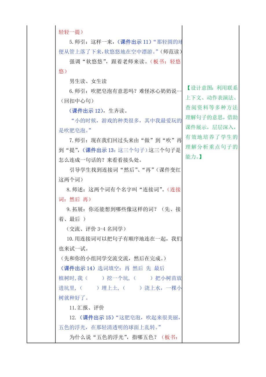 部编版小学三年级语文部编版第20课肥皂泡教案表格式