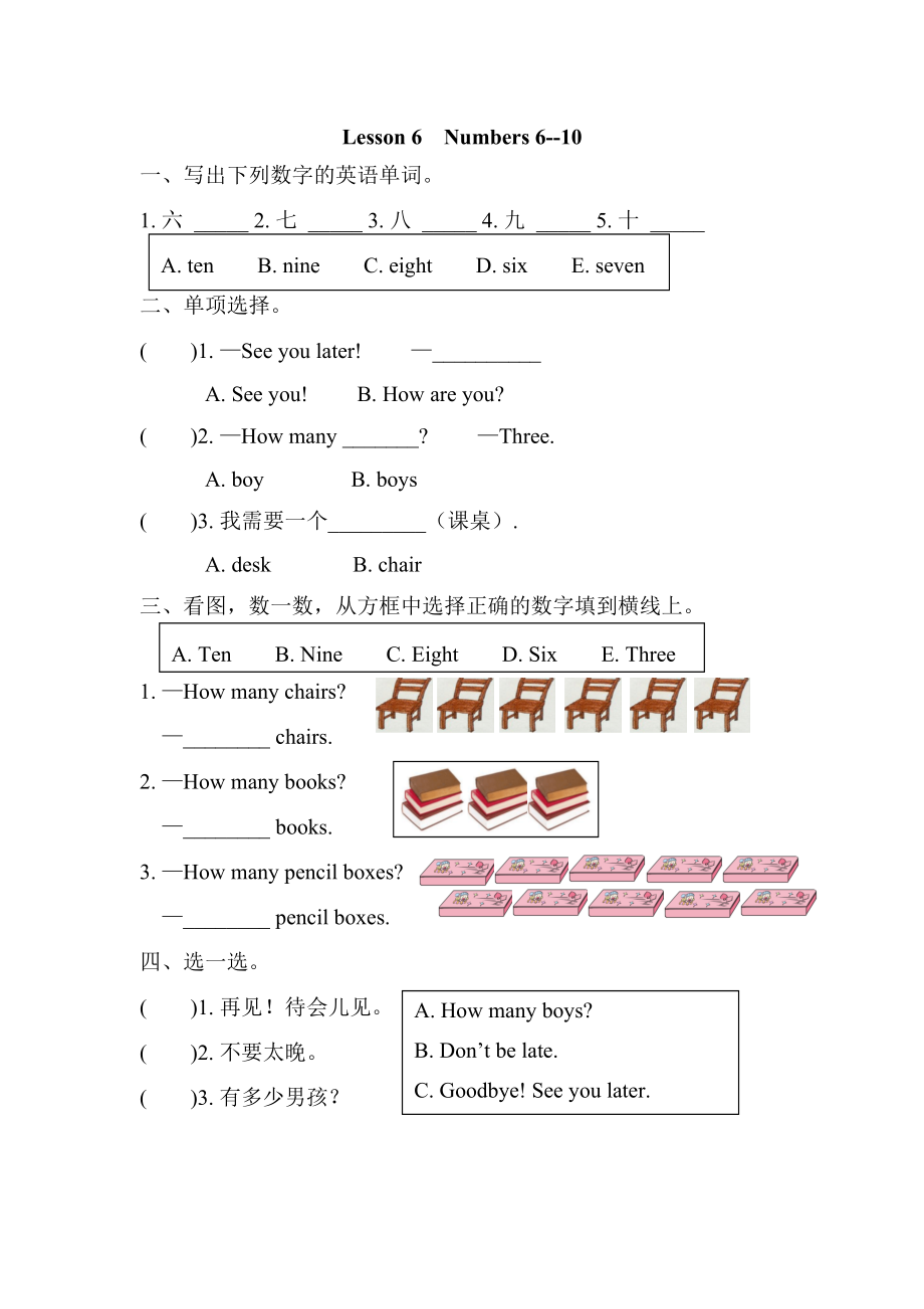 冀教版三年级上册Unit1 Lesson6练习题及答案试题试卷2